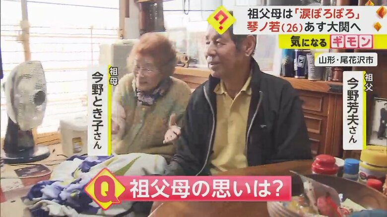 琴ノ若の祖母・今野とき子さんと祖父・今野芳夫さん