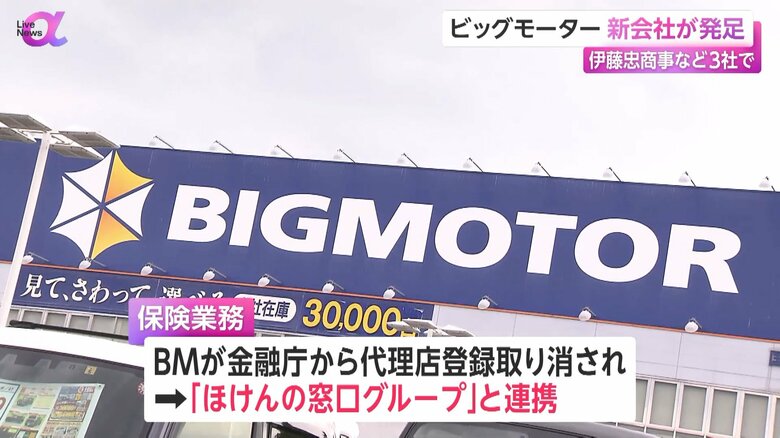 保険金の不正請求問題などが発覚したビッグモーター