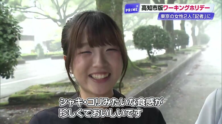 尾原さん「シャキ・コリみたいな食感が珍しくて、とってもおいしいです」