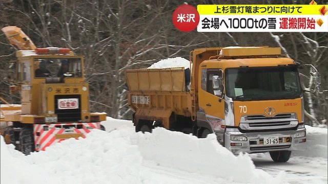 西吾妻スカイバレーの雪を運搬している様子