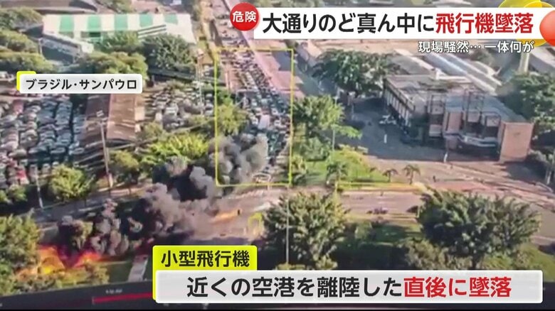 事故原因は？離陸直後に大通りに墜落した飛行機