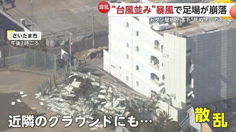 足場の崩落はさいたま市でも