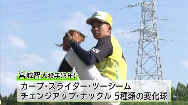エースの宮城投手は5種類の球種を操る技巧派右腕