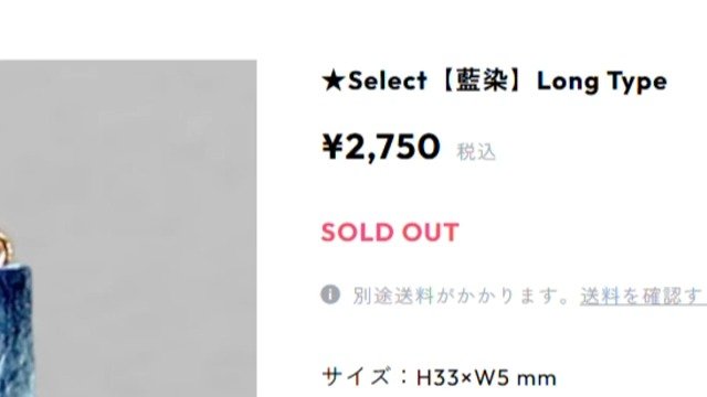 通販サイトでは「SOLD　OUT」状態