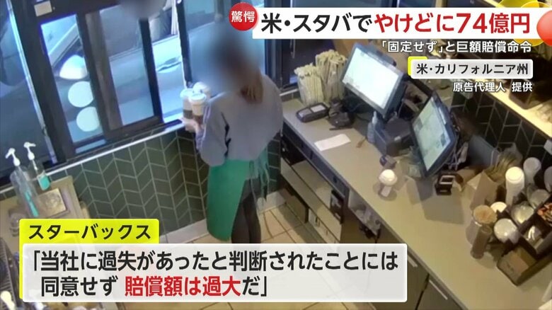 「当社に過失があったと判断されたことには同意せず、賠償額は過大だ」とコメントしたスターバックス