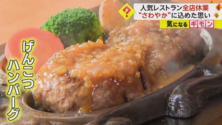 さわやかの看板メニュー「げんこつハンバーグ」