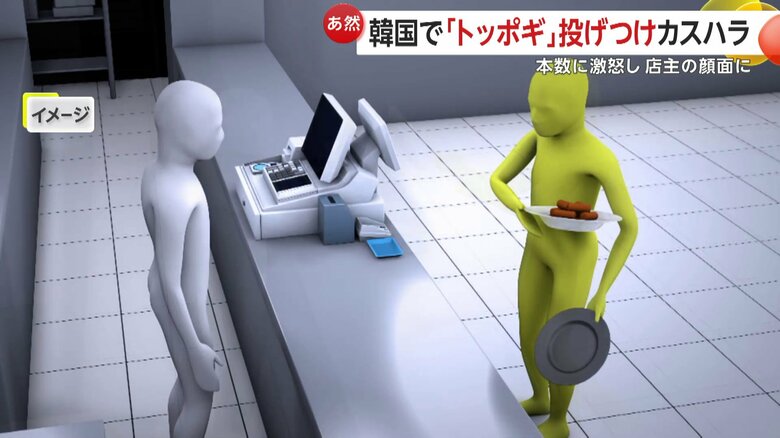 店主の顔にトッポギを投げつけた客