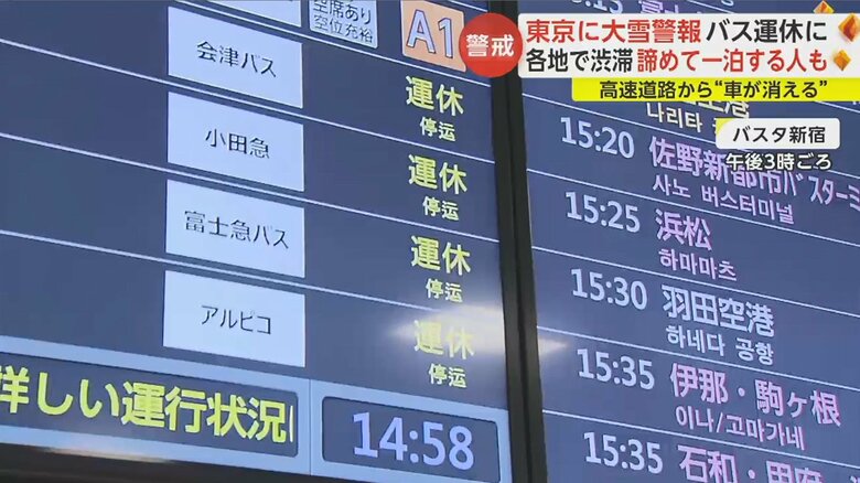 高速バスの臨時運休が相次いだ