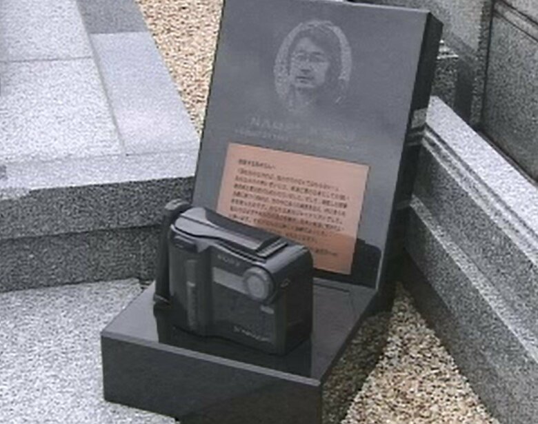 長井さんのお墓