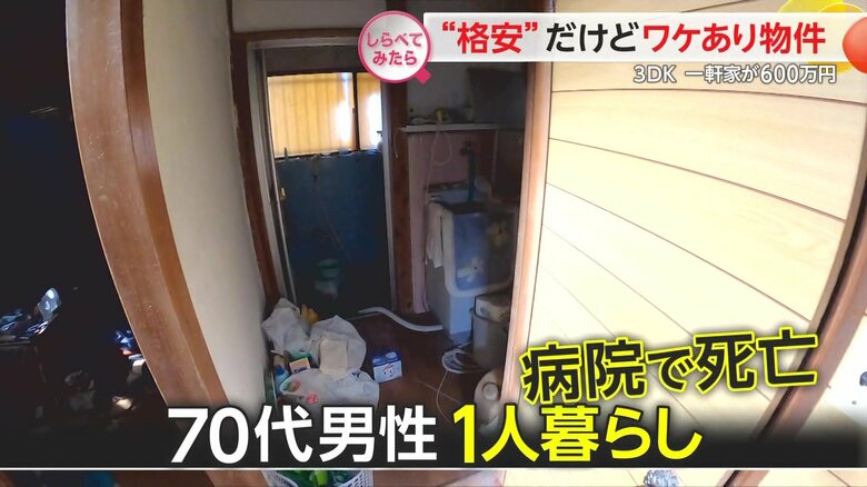 以前住んでいた男性は病院で死亡してしまった