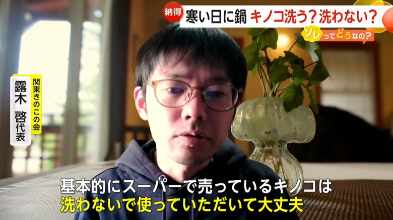 「洗わないで使って大丈夫」と話す関東きのこの会・露木啓代表