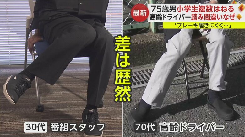 高齢ドライバーはあまり足が上がらず、なかなか地面から離れない