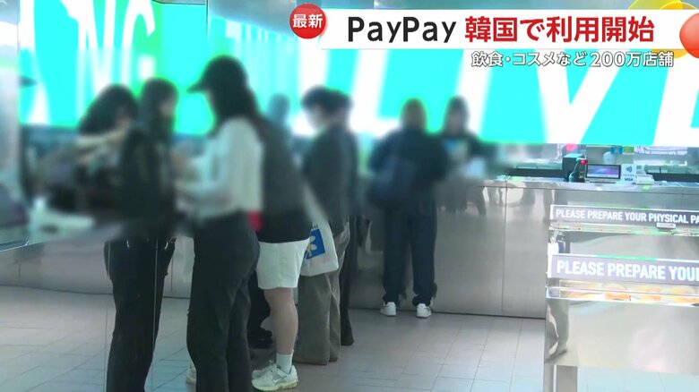 PayPayが利用可能になった韓国・明洞のコスメ店