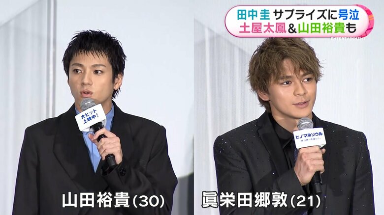 山田裕貴・眞栄田郷敦