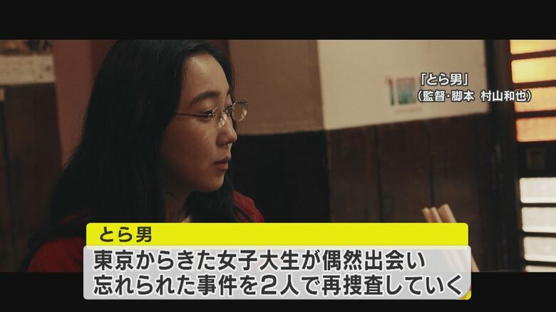 とら男と再捜査する女子大生