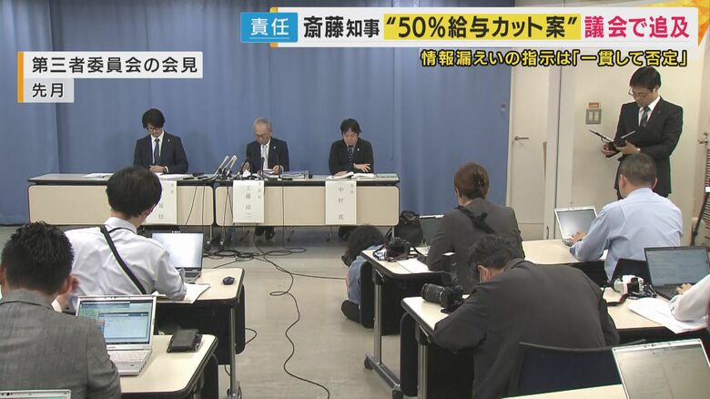 第三者委員会の会見