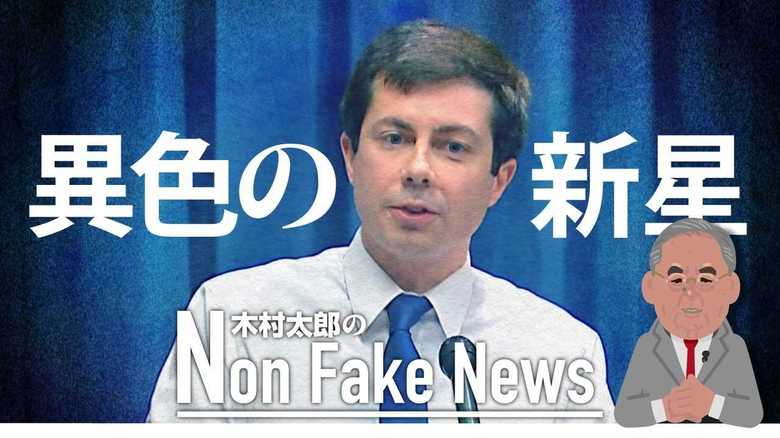 カーター大統領の再来?! 民主党新星はハーバードとオックスフォードで学び7ケ国語を操る才人