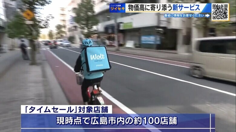 広島市内で始まったWoltの新サービス「タイムセール」