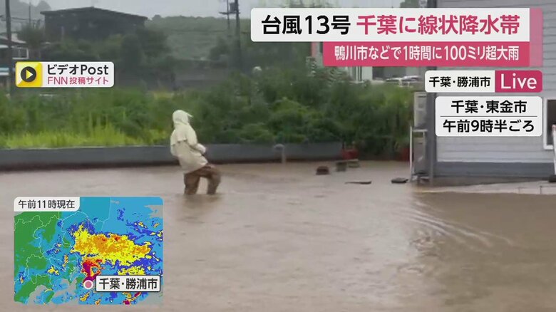 冠水してしまっている、千葉・東金市（午前9時半ごろ）