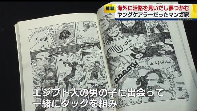 エジプトで出版されたマンガ