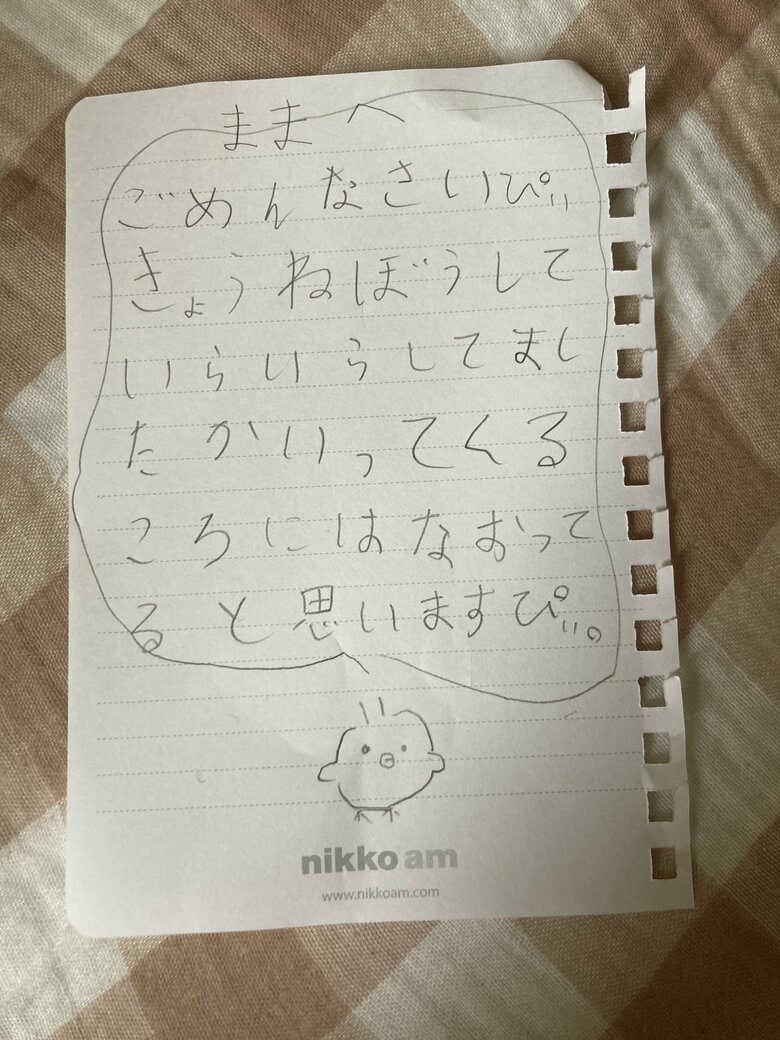 娘さんからの手紙（画像提供：どまんナカぐらしさん）