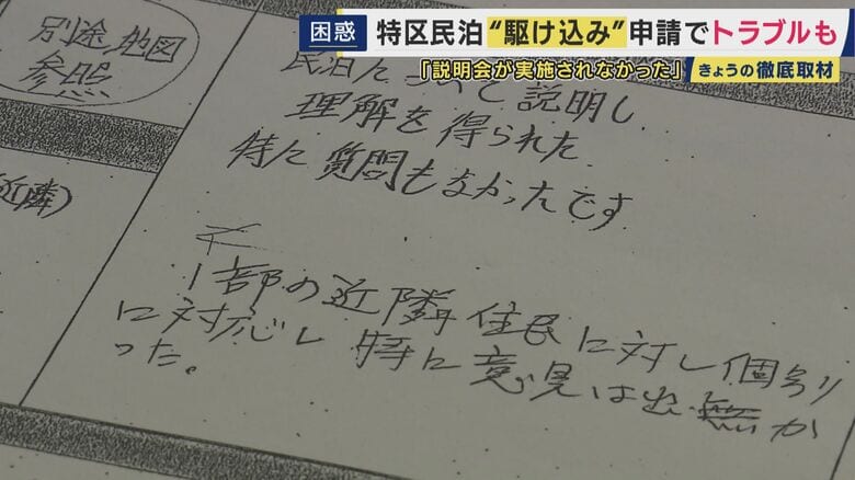 “身に覚えのない説明会”が行われたとする資料