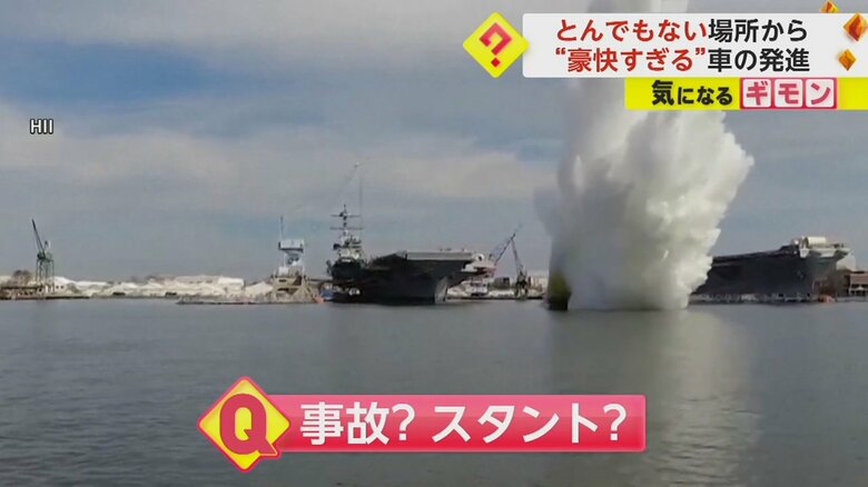 車が飛び込み、大きく上がる水柱