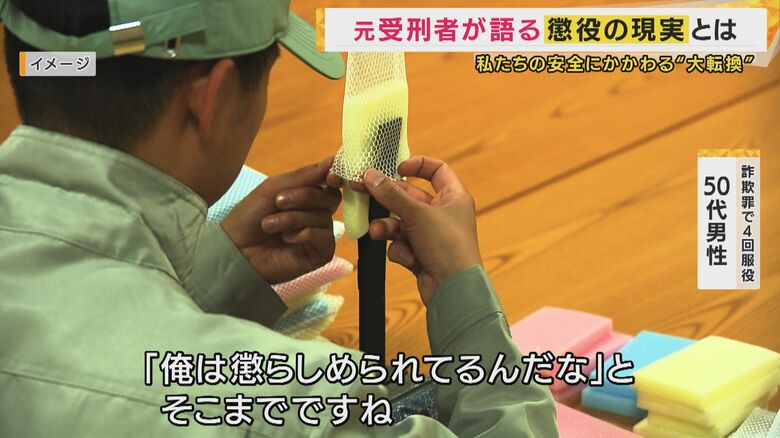 詐欺で4回服役した男性が語る「刑務作業」