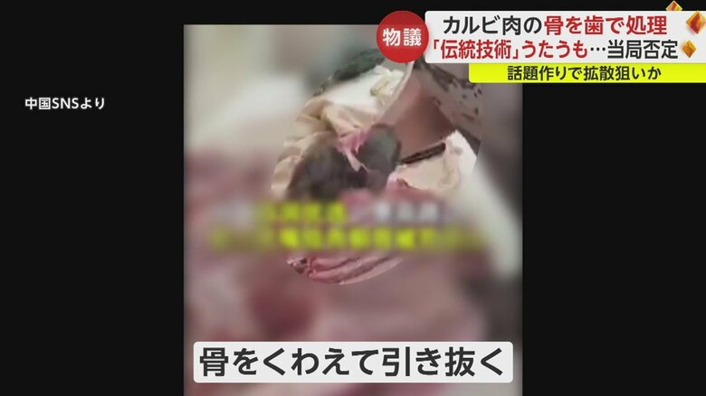 精肉店店主が「数十年受け継がれた技術」と主張する手法。アバラ肉から口を使って骨を１つ１つはがしている⑲