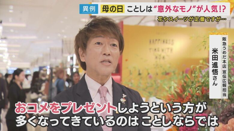 「お米をプレゼントしようという方が多い」