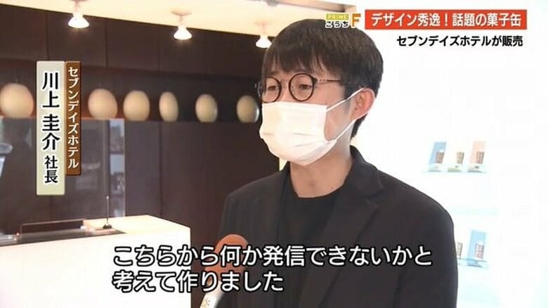 セブンデイズホテル・川上圭介社長