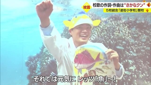 子どもたちにビデオメッセージを送るさかなクン