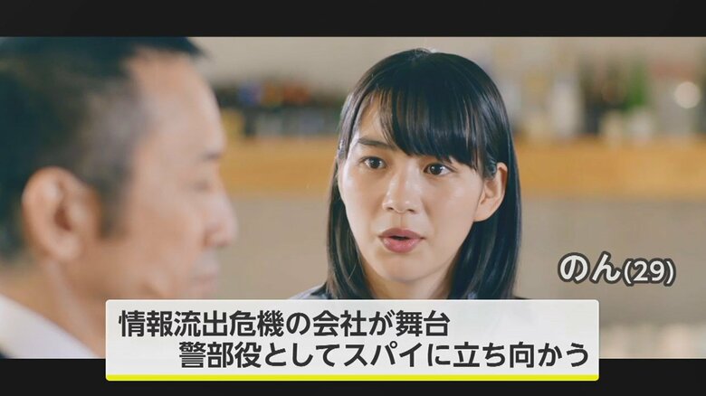 のんさんは、スパイに狙われた会社の社員を演じる（提供：警視庁）