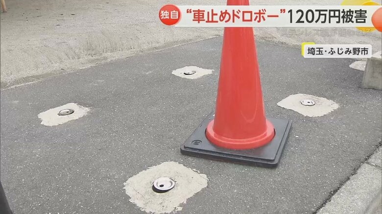 車止めが盗まれた場所には赤いパイロンが