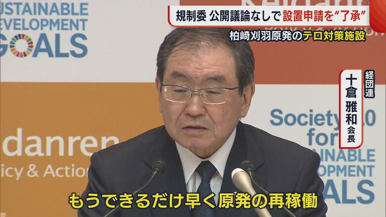 経団連　十倉雅和 会長