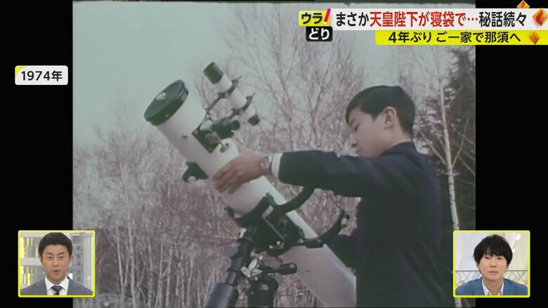 1974年。陛下が望遠鏡をセッティングされている