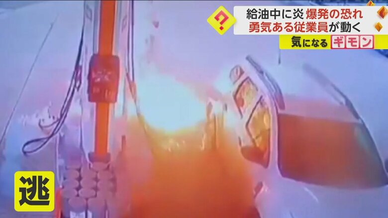 車から給油ノズルを外すと、火がものすごい速さで燃え広がった様子⑥