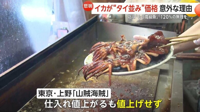 上野にある大衆酒場「山賊海賊」も値上げはしないという