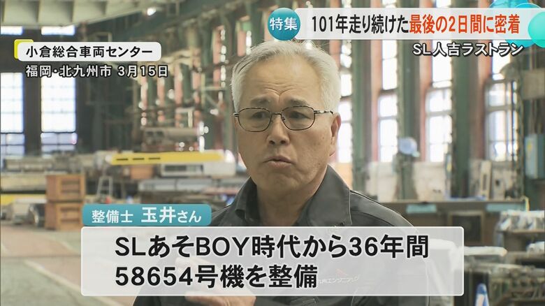 36年間整備を担当した玉井さん
