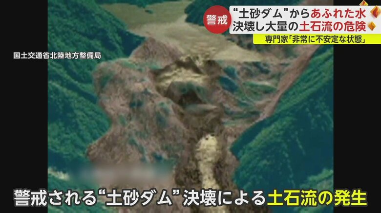 警戒される“土砂ダム”決壊による土石流の発生のイメージ3／6（CG:国土交通省 北陸地方整備局）