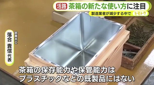 鈴貴木工の茶箱