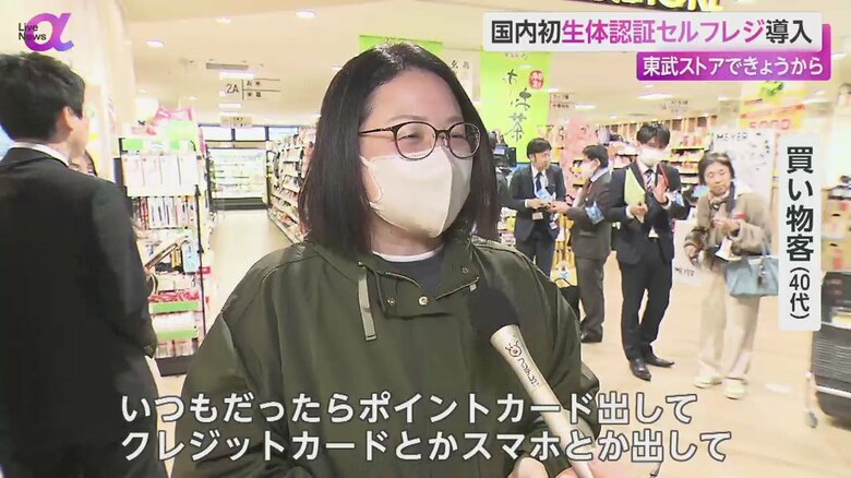 生体認証セルフレジについて「すごく便利」と話す買い物客