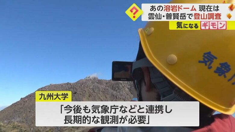 雲仙・普賢岳の山頂で溶岩ドームを撮影する九州大学の調査チーム