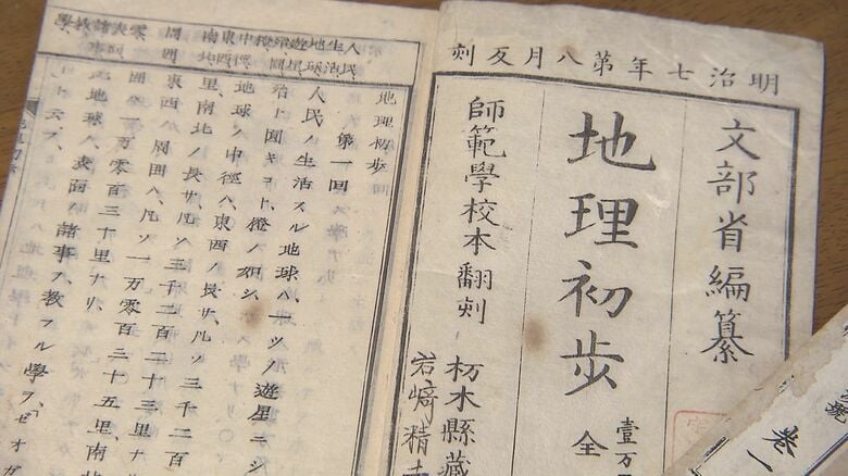 当時の小学生用教科書（地理）