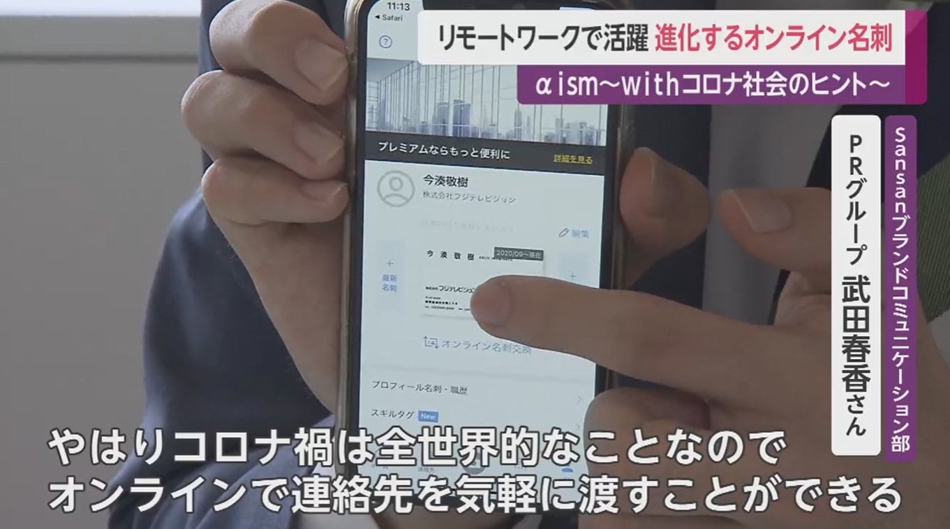 進化する オンライン名刺交換 デジタル化で名刺文化はどう変わる