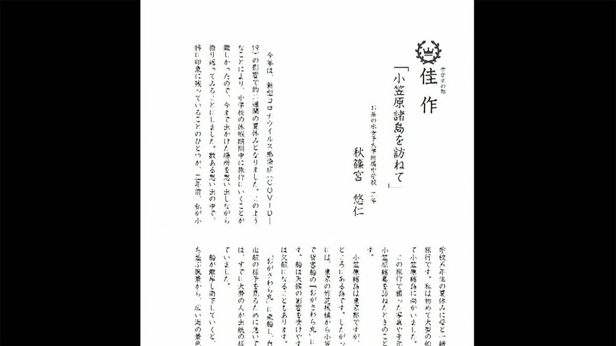 悠仁さま コンクール入選の作文 “参考文献の記載が不十分だった”と確認 宮内庁｜FNNプライムオンライン