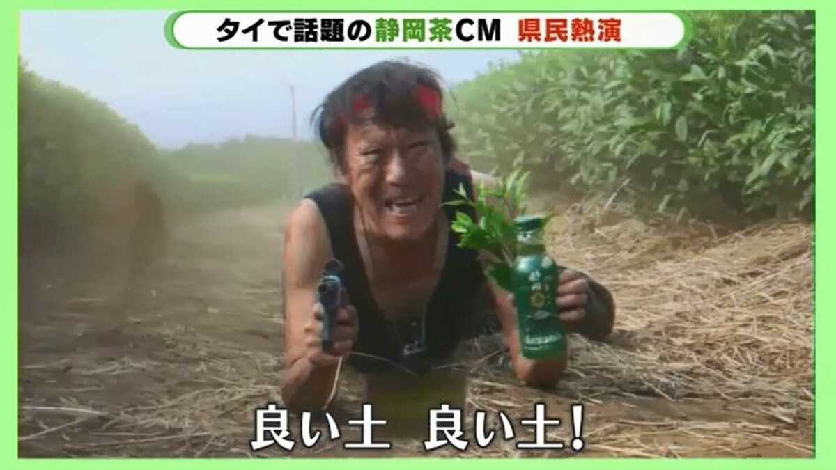 出演者は全員「静岡県民」！タイで話題の「静岡茶」のCMが“本物”に