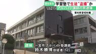 勤務先の学習塾で12歳女子生徒のスカートの中を盗撮しようとした疑い 52歳アルバイト講師の男を逮捕