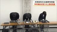 学校の備品を盗んで質入れし「借金返済やギャンブル資金に充てた」県立高校の３０歳教諭を懲戒免職【岡山】