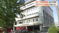 消防のNET119で194件の情報漏えいか　横手市・鹿角市・小坂町で一時停止の防災メール、復旧　秋田